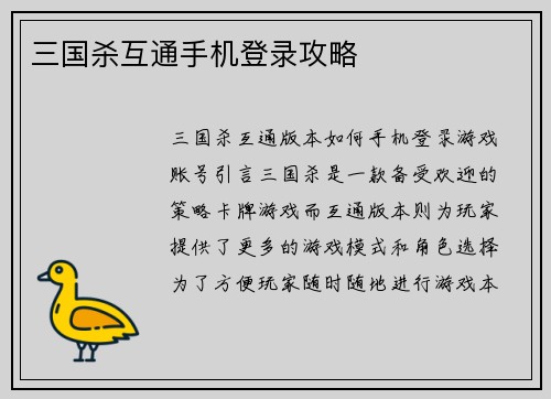 三国杀互通手机登录攻略