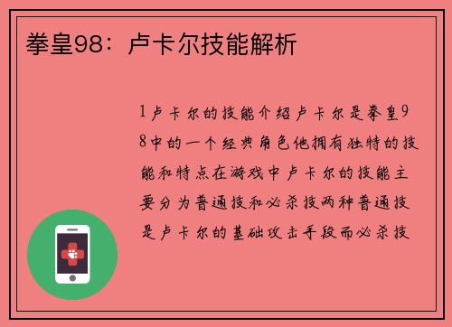 拳皇98：卢卡尔技能解析