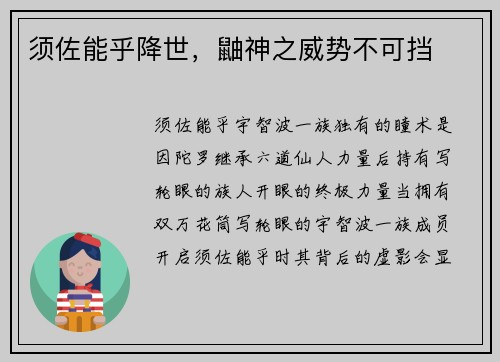 须佐能乎降世，鼬神之威势不可挡