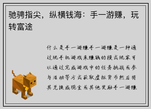 驰骋指尖，纵横钱海：手一游赚，玩转富途