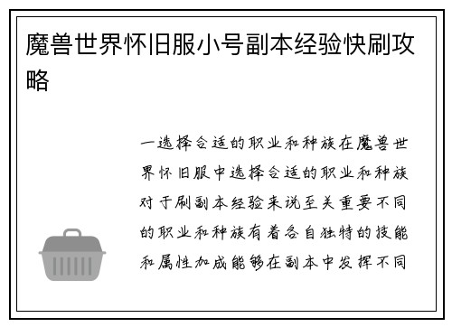 魔兽世界怀旧服小号副本经验快刷攻略