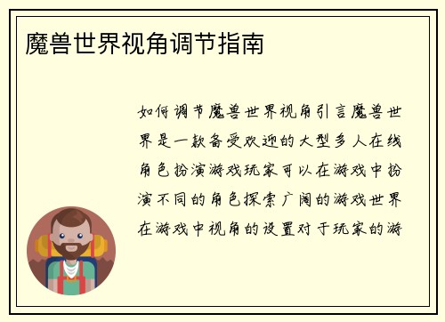 魔兽世界视角调节指南